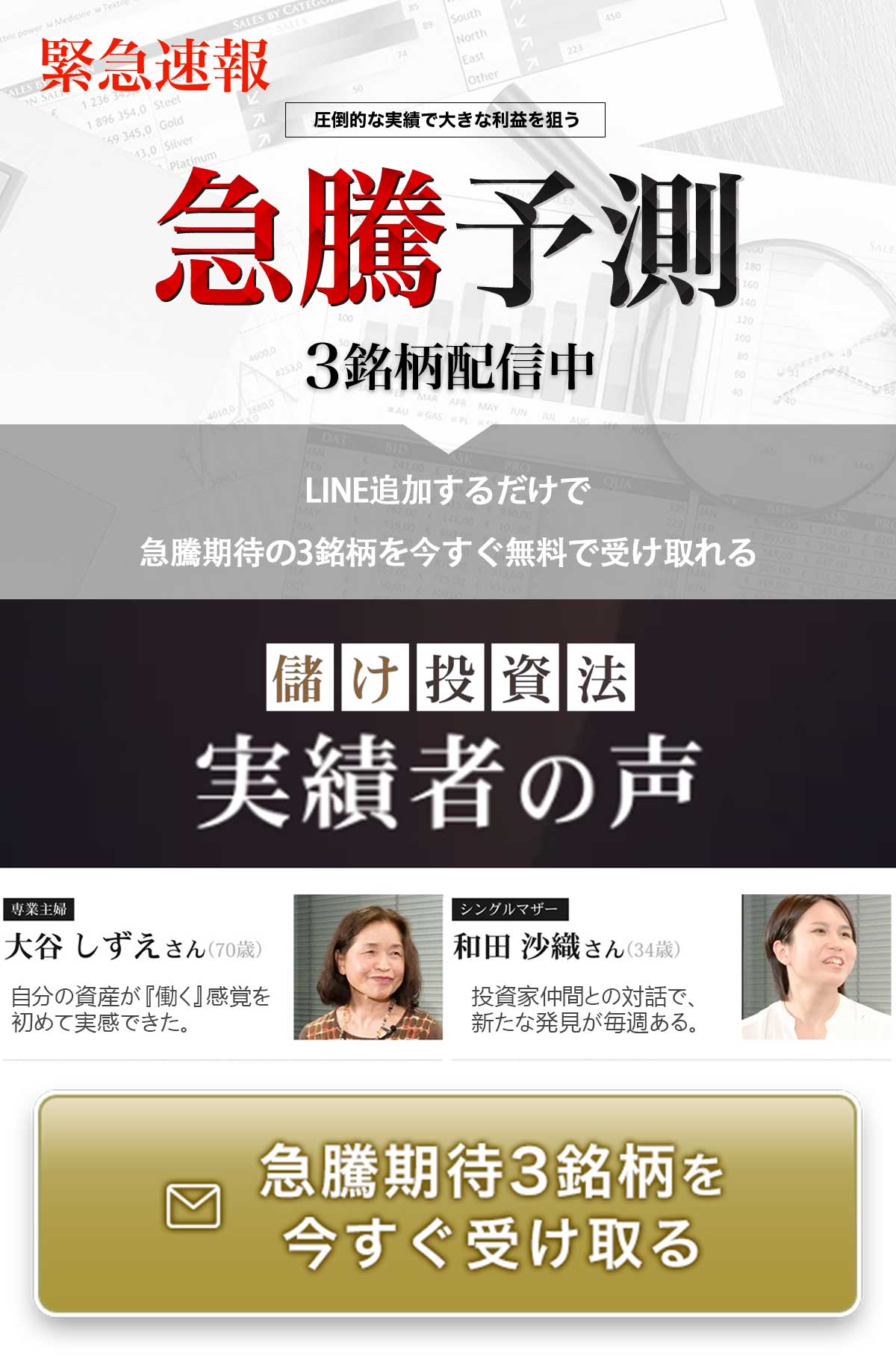 スマホで投資デビュー！